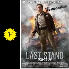ブルーレイ新品 ラストスタンド アーノルド・シュワルツェネッガー Amazon.co.jp: ラストスタンド Premium-Edition [数量限定生産