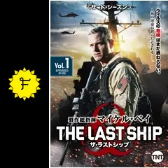 [271241]ザ・ラストシップ シーズン1、2、3、4、ファイナル(29枚セット)第1話〜第10話【全巻セット 洋画 中古 DVD】ケース無:: レンタル落ち 271241]ザ・ラストシップ シーズン1、2、3、4、ファイナル(29枚