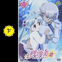 砂沙美☆魔法少女クラブ シーズン2の動画配信サービス・視聴方法