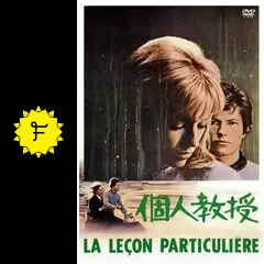 個人教授 - 映画情報・レビュー・評価・あらすじ | Filmarks映画