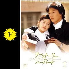 ラブストーリー・イン・ハーバード DVD-BOX 1 o7r6kf1 Amazon.com: ラブストーリー・イン・ハーバード DVD-BOX 1