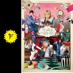劇団『ドラマティカ』ACT3／カラ降るワンダフル！の動画配信