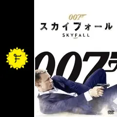 ムビチケ　スカイフォール 513F6RVqkuL._UF1000,1000_QL80_.jpg