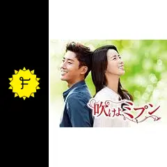 吹けよ、ミプンの動画配信サービス・視聴方法・サブスクまとめ