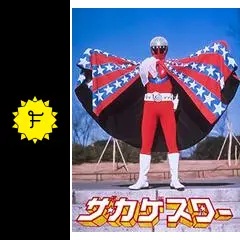 ザ・カゲスター - 映画情報・レビュー・評価・あらすじ・動画