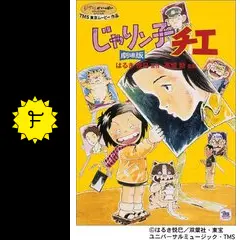 Amazon.com: じゃりン子チエ 劇場版 [Blu-ray] : Movies & TV