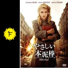 本泥棒 マークース・ズーサック著 早川書房　映画「やさしい本泥棒」原作 本泥棒 | マークース ズーサック, Zusak,Markus, 真佐子, 入江