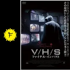 V/H/S ファイナル・インパクト - 映画情報・レビュー・評価