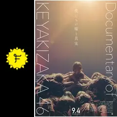 欅坂46 僕たちの嘘と真実 Amazon.co.jp: 僕たちの嘘と真実 Documentary of 欅坂46 DVD