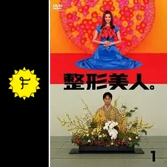 米倉涼子主演　限定品⭐️整形美人。DVD-BOX〈4枚組〉 Amazon.co.jp: 整形美人。4 [DVD] : 米倉涼子, 椎名桔平, 加藤