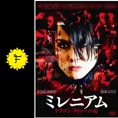 ★激レア★ ミレニアム ドラゴン・タトゥーの女 完全版 DVD 3枚セット Amazon.com: ドラゴン・タトゥーの女 ミレニアム＜完全版＞ [DVD