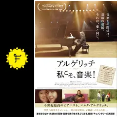 アルゲリッチ 私こそ、音楽! [DVD] Amazon.co.jp: アルゲリッチ 私こそ、音楽! [DVD] : マルタ