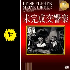 未完成交響楽 - 映画情報・レビュー・評価・あらすじ・動画配信