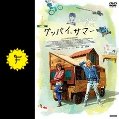 グッバイ、サマー [Blu-ray] dwos6rj グッバイ、サマー [Blu-ray] dwos6rj