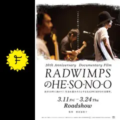 RADWIMPSのHESONOO Documentary Filmの動画配信サービス・視聴
