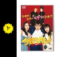 今日から俺は！！ スペシャルの動画配信サービス・視聴方法