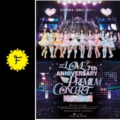 LOVE 7th ANNIVERSARY PREMIUM CONCERT THE MOVIEの動画配信