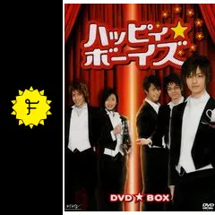 【送料込み】ハッピィ★ボーイズ DVD 全巻セット _.jpg