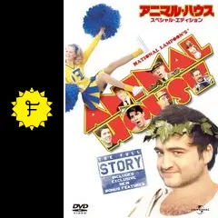 映画アニマルハウス　D DAY。 D-Day | National Lampoon's Animal House Wiki | Fandom