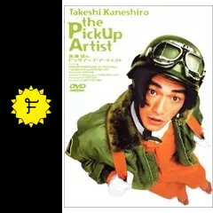 金城武のピックアップ・アーティスト 字幕スーパー版 VHS Amazon.co.jp: アンナ・マデリーナ【字幕版】 [VHS] : 金城武, ハイ