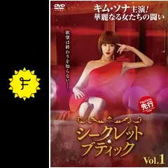 シークレットブティック - ドラマ情報・レビュー・評価