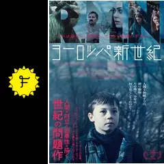 ヨーロッパ新世紀の動画配信サービス・視聴方法・サブスクまとめ
