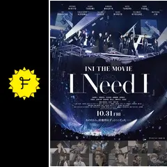 INI THE MOVIE『I Need I』 - 映画情報・レビュー・評価・あらすじ