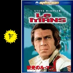 映画チラシ「栄光のル・マン/特攻大戦線」 な*様 映画チラシ「栄光のル