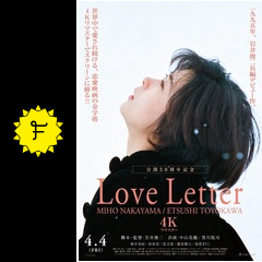Love Letter 4K リマスター - 映画情報・レビュー・評価・あらすじ