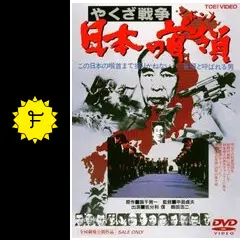 やくざ戦争 日本の首領（ドン） - 映画情報・レビュー・評価