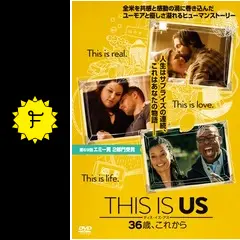(未使用･未開封品)THIS IS US/ディス・イズ・アス　36歳、これから　vol.4 [DVD] Amazon.co.jp: THIS IS US/ディス・イズ・アス 36歳、これから
