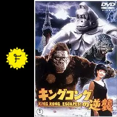 キングコング エクスプラス キング・コング アクションフィギュア 未開封
