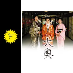大奥 1～14 _.jpg