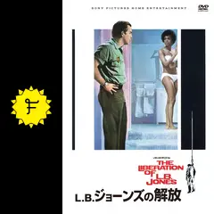 【廃盤】L.B.ジョーンズの解放 ウィリアム・ワイラー 復刻シネマライブラリー 廃盤】 L.B.ジョーンズの解放 ウィリアム・ワイラー 復刻シネマ