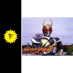 仮面ライダーアギト - ドラマ情報・レビュー・評価・あらすじ・動画