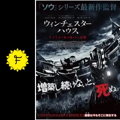 (未使用･未開封品)　ウィンチェスターハウス アメリカで最も呪われた屋敷[DVD] bt0tq1u Amazon.co.jp: ウィンチェスターハウス アメリカで最も呪われた屋敷