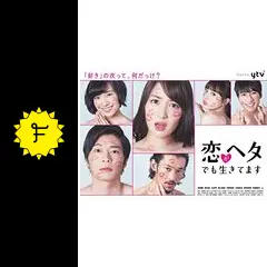恋がヘタでも生きてます DVD-BOX 51ecdpoMS-L.jpg_BO30,255,255,