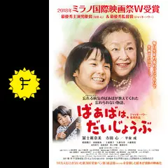 ばあばは、だいじょうぶの動画配信サービス・視聴方法・サブスクまとめ