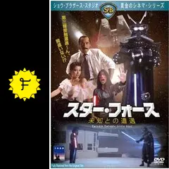 スター・フォース 未知との遭遇 DVD 洋画ポスター 【未知との遭遇 初版 】 1977年公開 スピルバーグ
