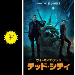 ウォーキング・デッド：デッド・シティ - ドラマ情報・レビュー・評価