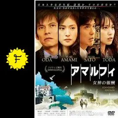 [114558]外交官 黒田康作(8枚セット)+ アマルフィ 女神の報酬+ アンダルシア 女神の報復【全巻セット 邦画 中古 DVD】ケース無:: レンタル落ち 中古】 外交官 黒田康作（8巻セット）＋ アマルフィ 女神の報酬