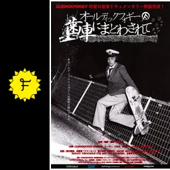 オールディックフォギー 歯車にまどわされて - 映画情報