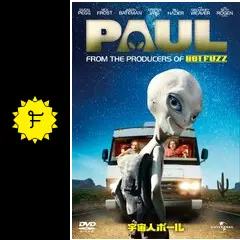 宇宙人ポール - 映画情報・レビュー・評価・あらすじ・動画配信