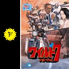 ワイルド7 - ドラマ情報・レビュー・評価・あらすじ | Filmarksドラマ