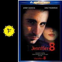 ジェニファー8（エイト） - 映画情報・レビュー・評価・あらすじ