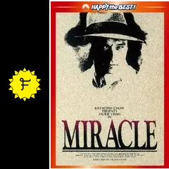 ミラクル／奇蹟 - 映画情報・レビュー・評価・あらすじ・動画配信