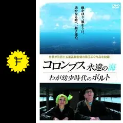 コロンブス 永遠の海 - 映画情報・レビュー・評価・あらすじ