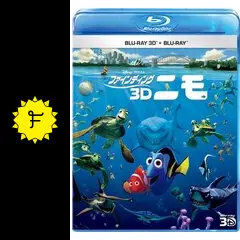 ファインディング・ニモ 3D - 映画情報・レビュー・評価・あらすじ