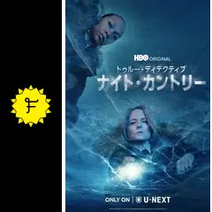 トゥルー・ディテクティブ ナイト・カントリー コンプリート・ボックス〈2枚組〉 Amazon.co.jp: トゥルー・ディテクティブ ナイト・カントリー