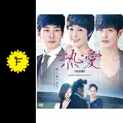 熱愛 - ドラマ情報・レビュー・評価・あらすじ | Filmarksドラマ